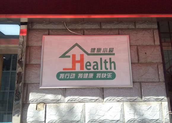 陕西基层卫计委专家调研普瑞森健康一体机